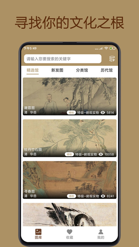 
中华珍宝馆