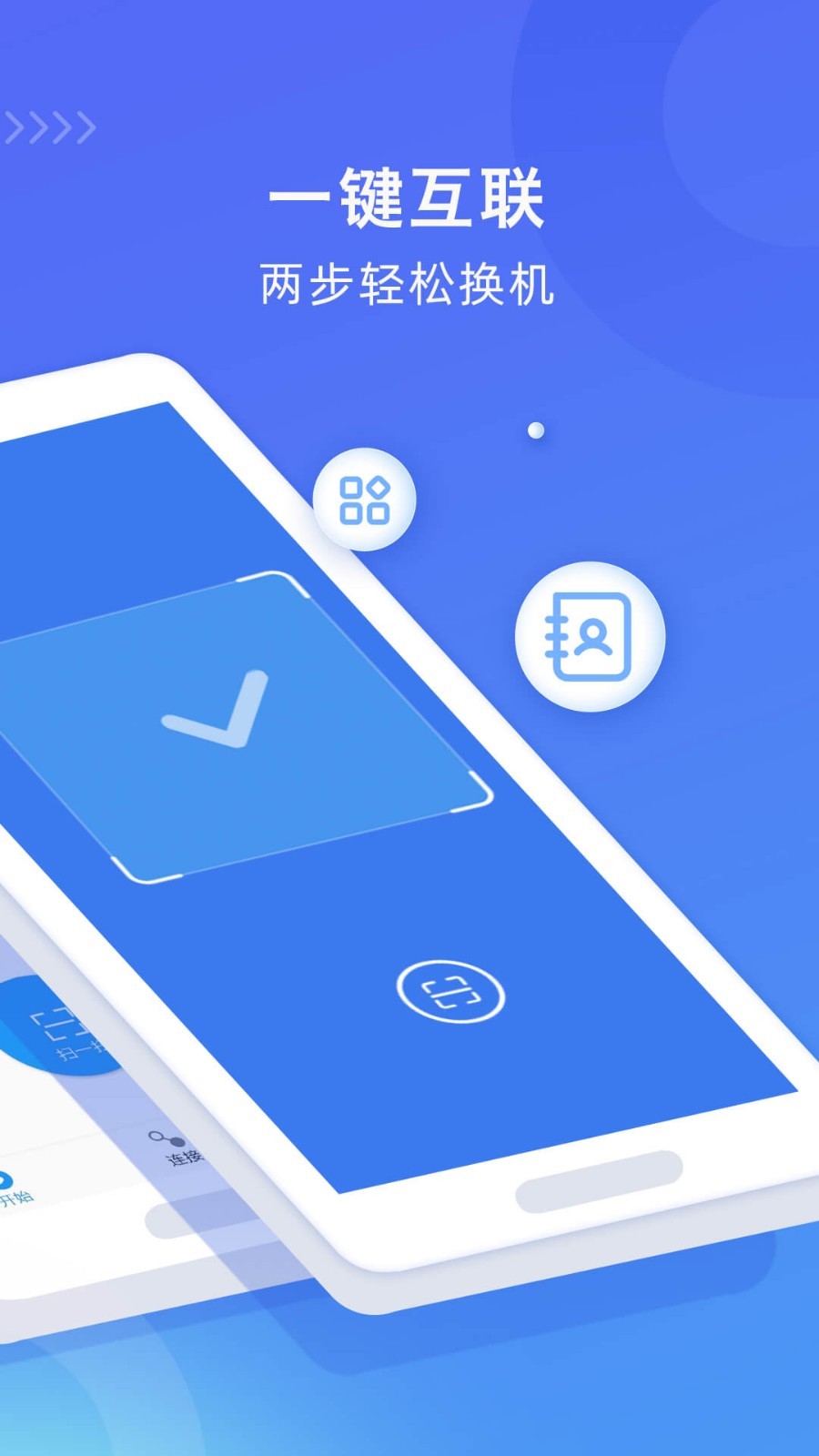 
WiFi换机助手app