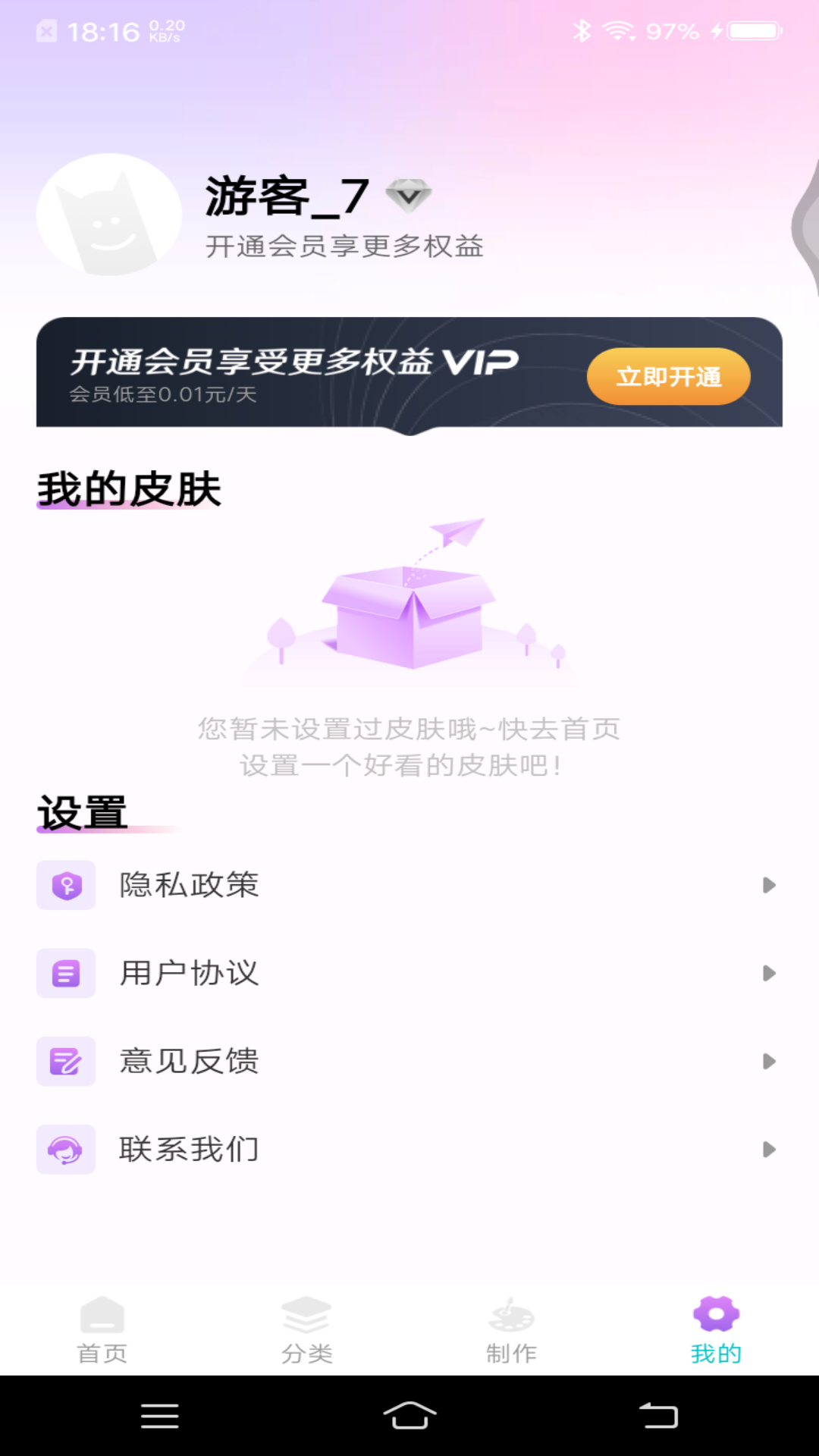 
主题键盘皮肤