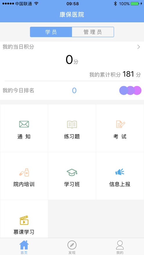 
医管助手