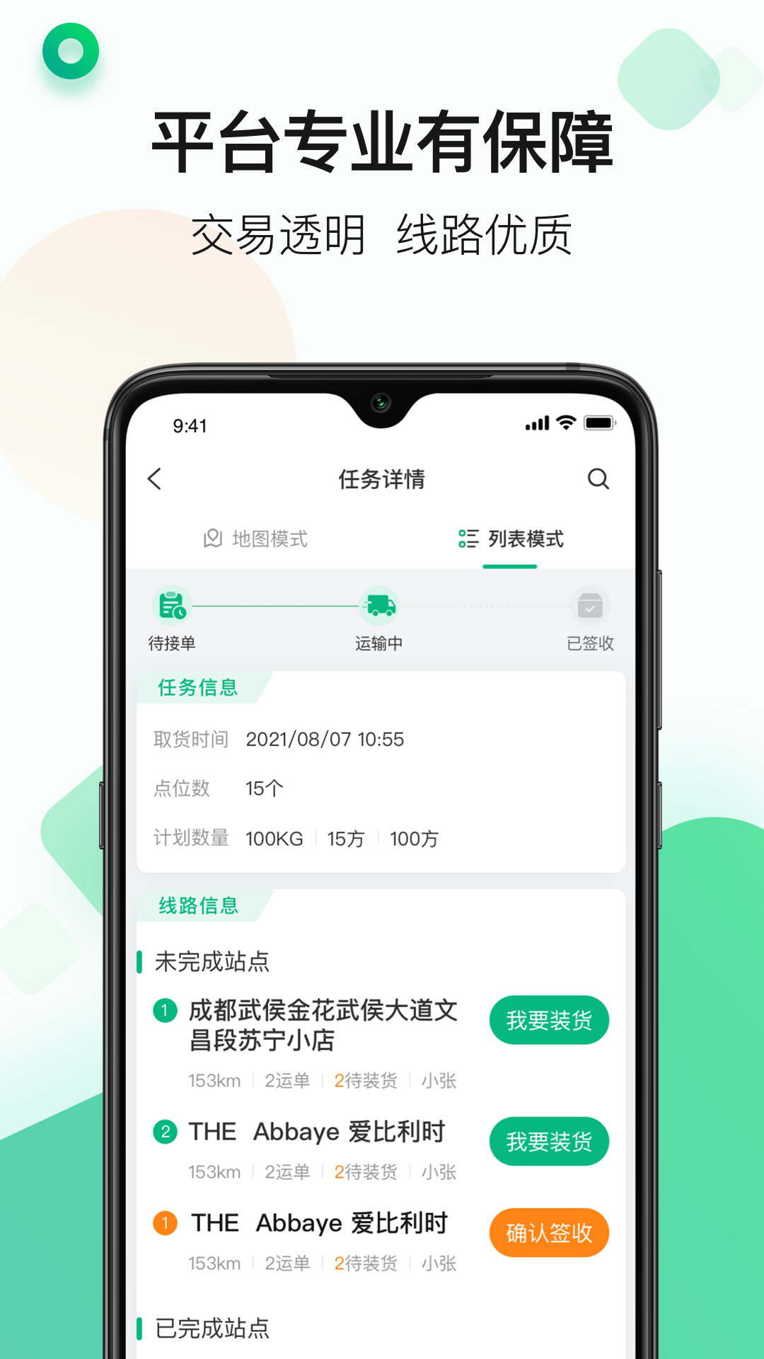 
运荔枝司机版