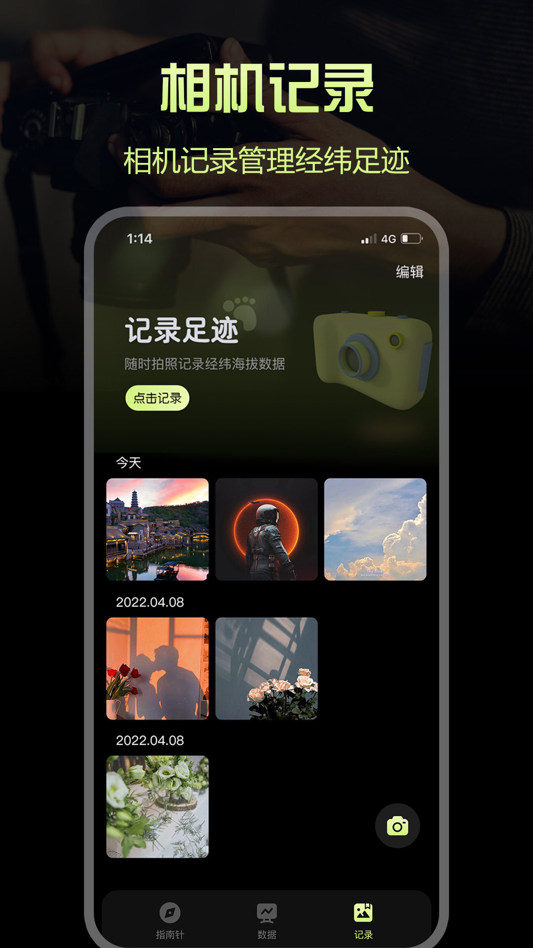 
指南针Pro