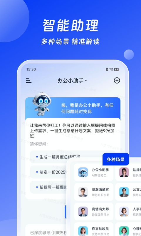 
小智AI办公助手