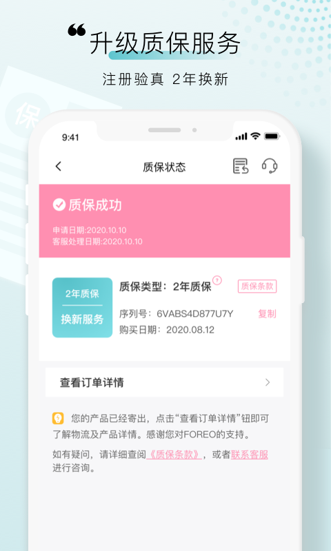 
FOREO app
