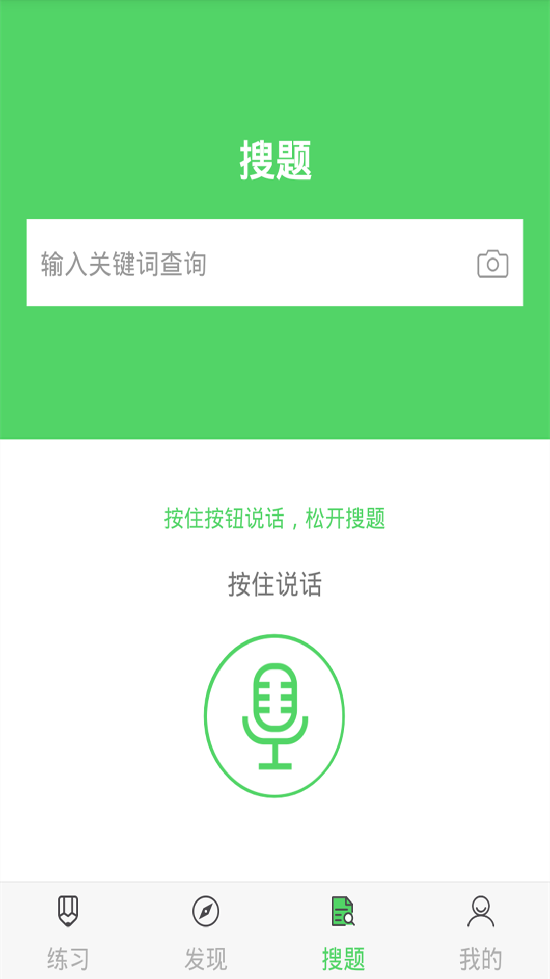 
上学吧中级会计题库