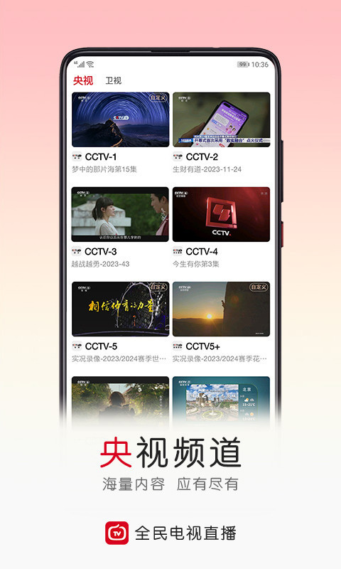 
手机电视直播大全