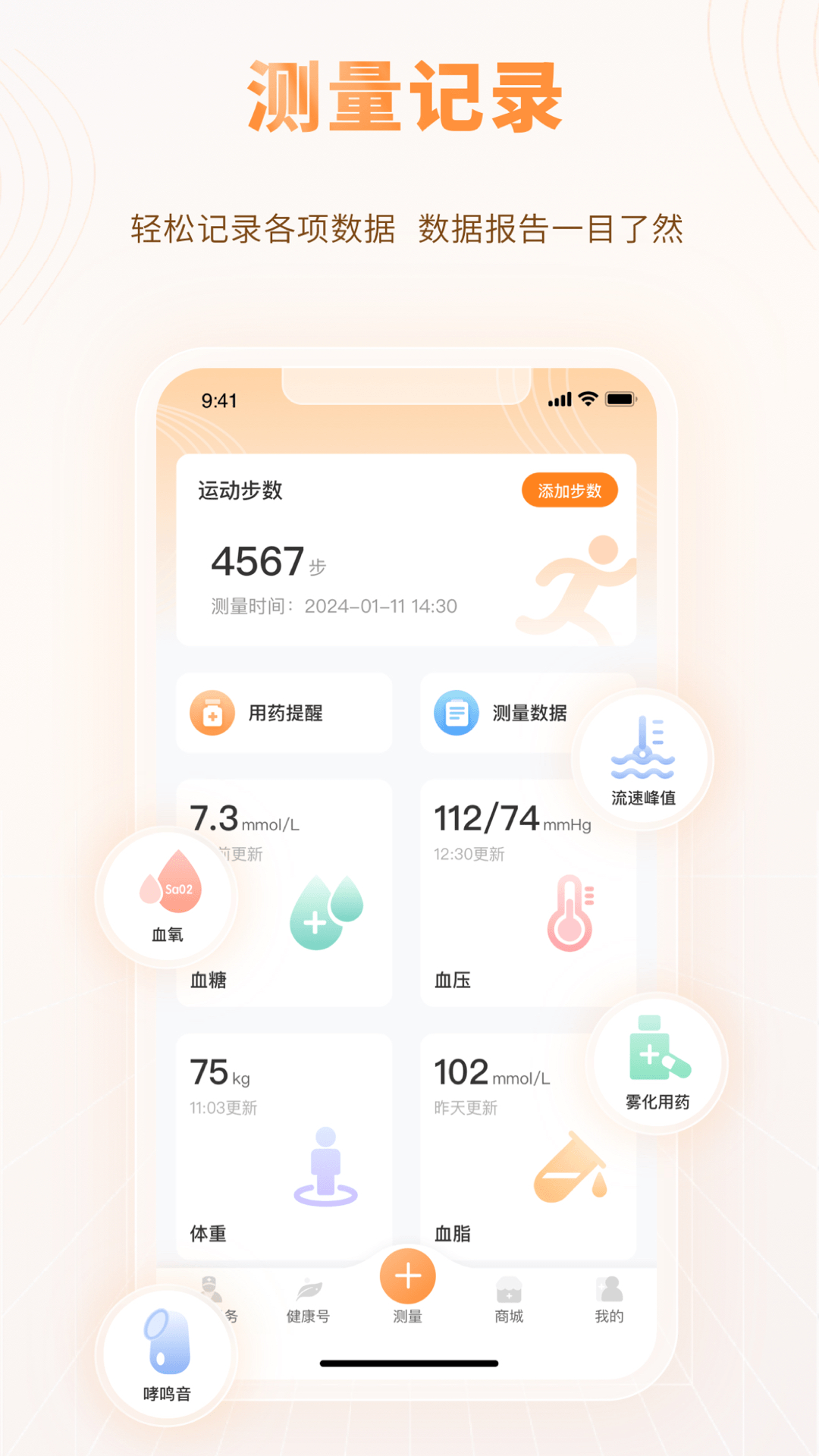 
智众健康助手