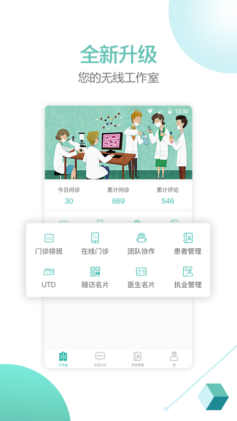 
华医通医生