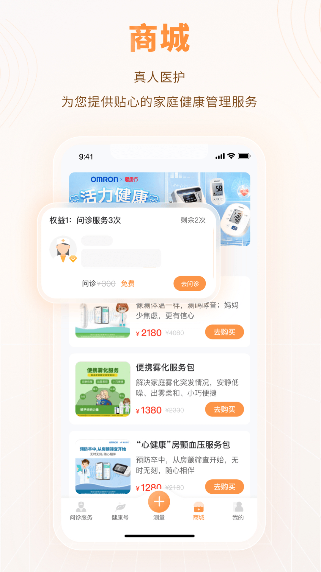 
智众健康助手