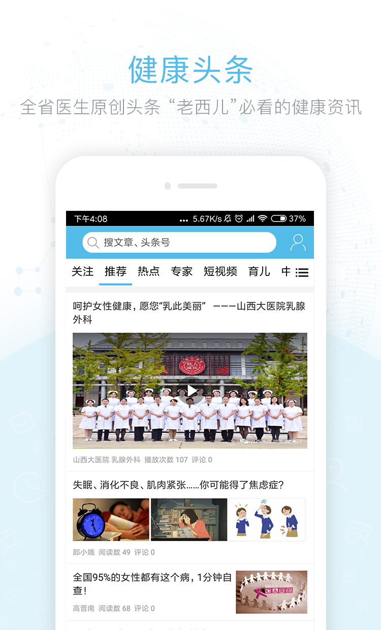 
健康山西app