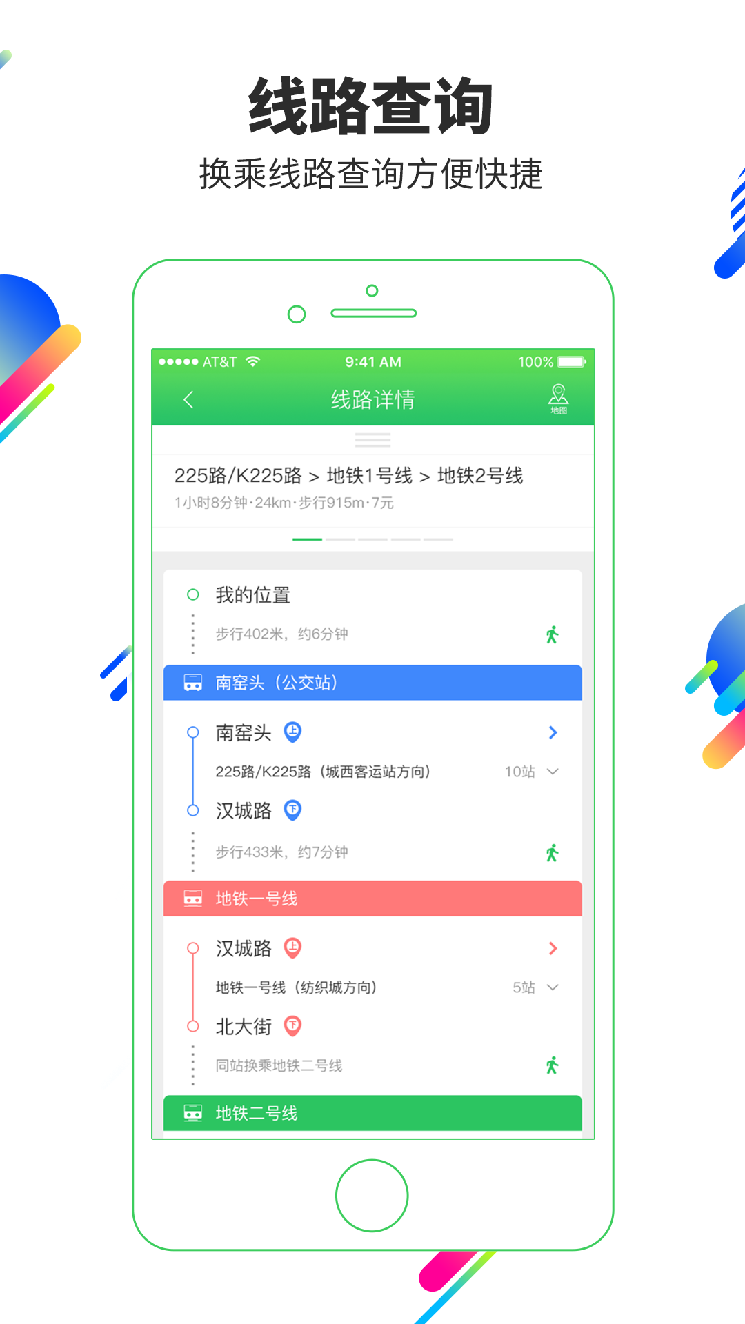
易公交app
