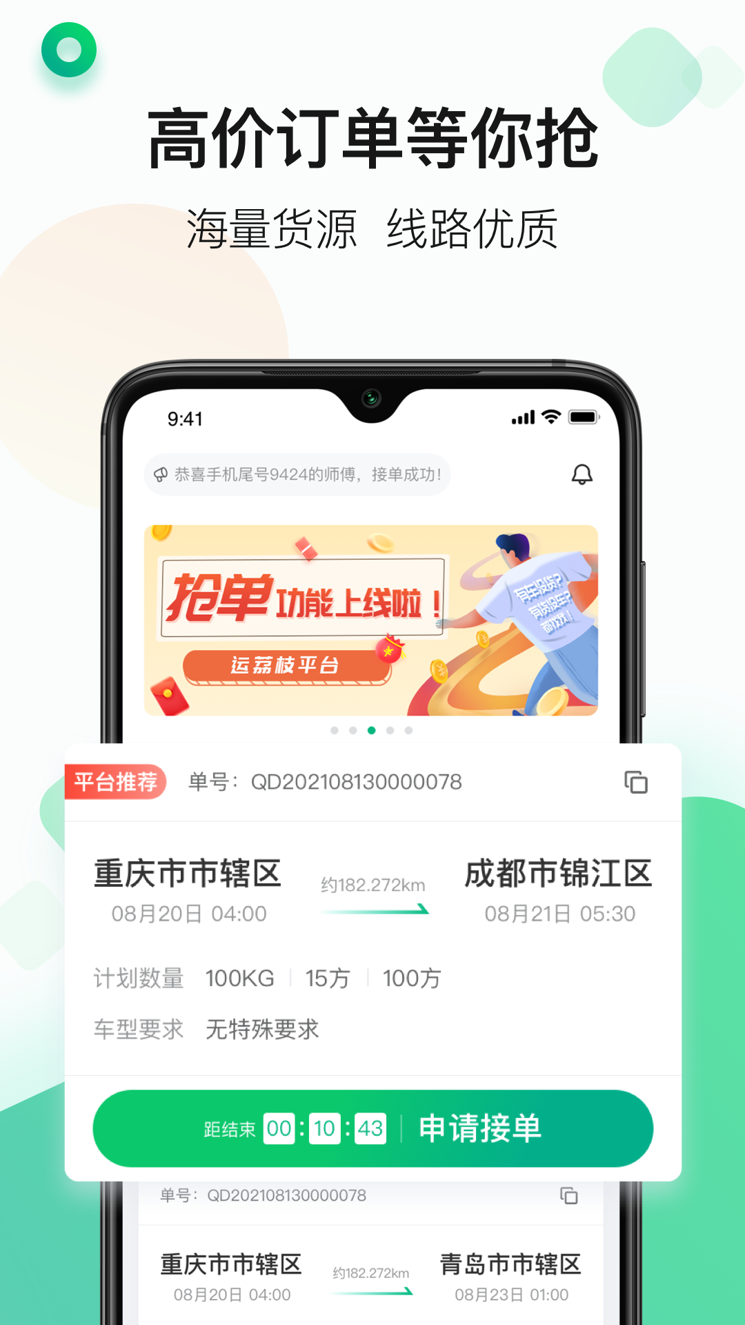 
运荔枝司机版