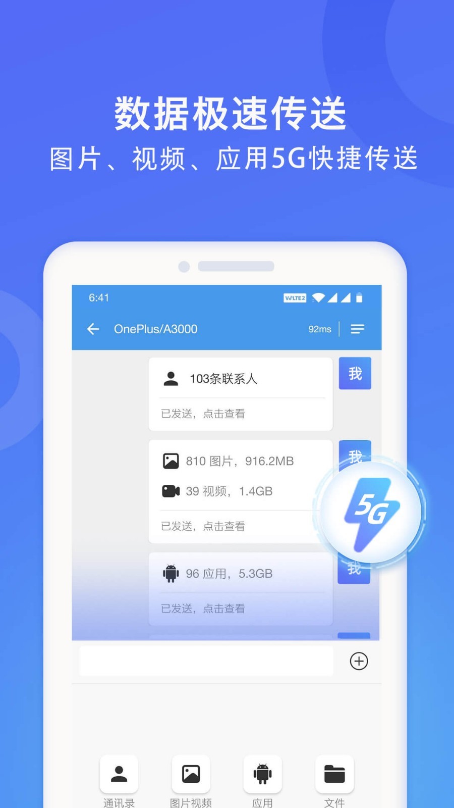 
WiFi换机助手app
