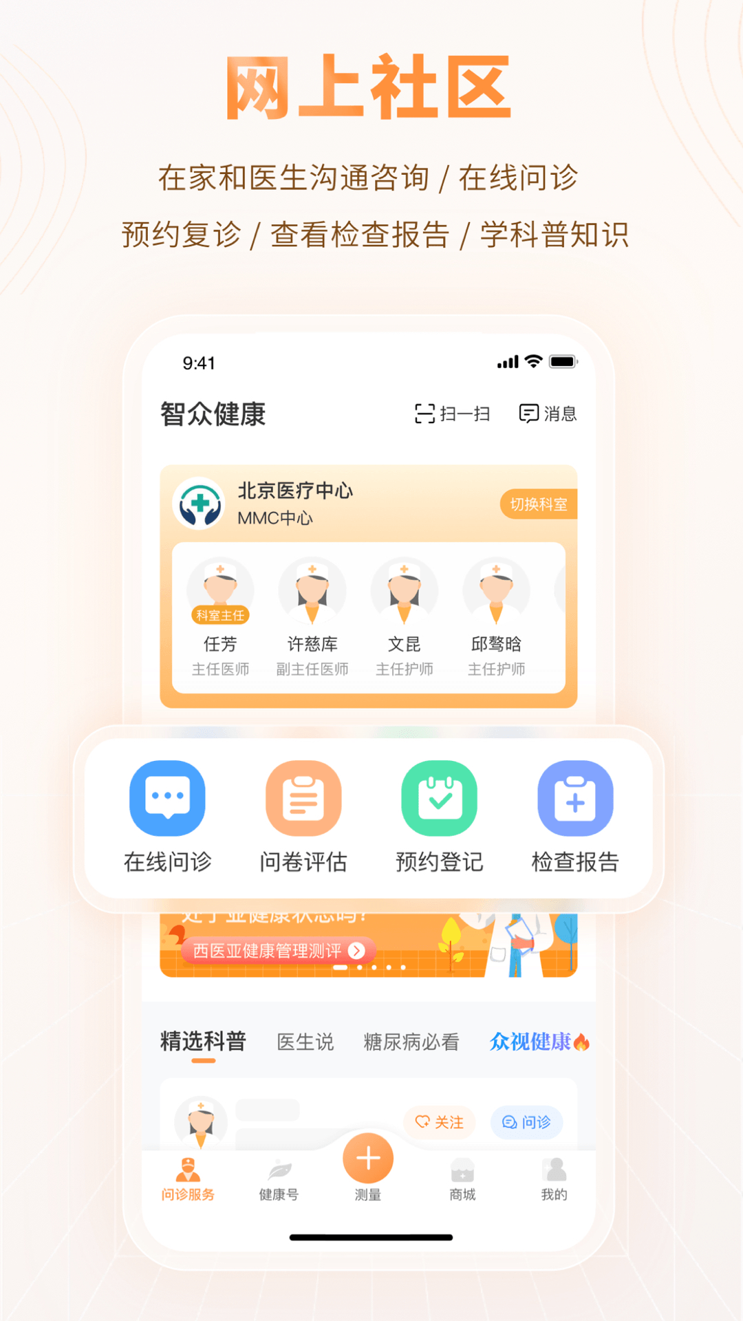 
智众健康助手