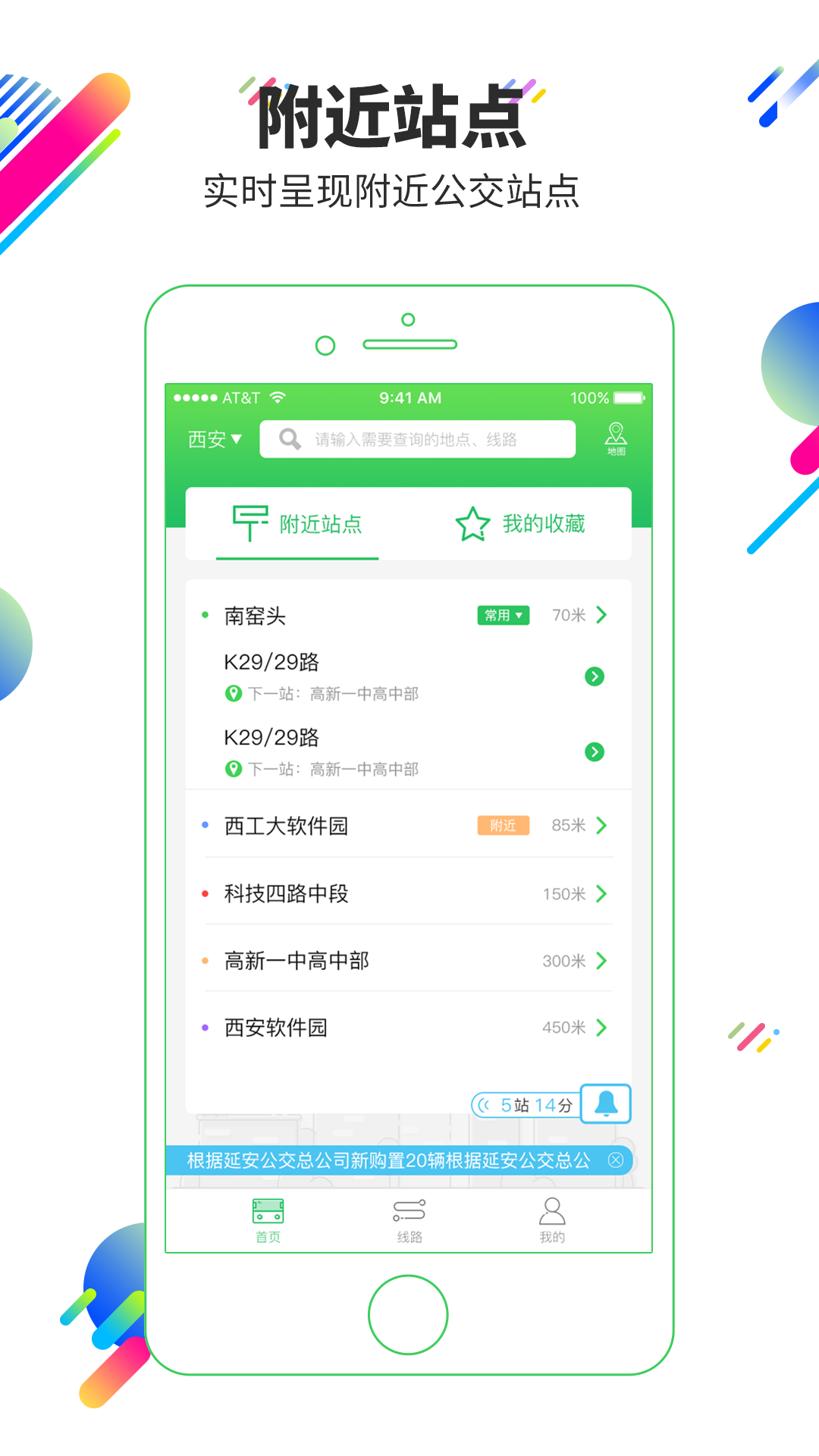 
易公交app