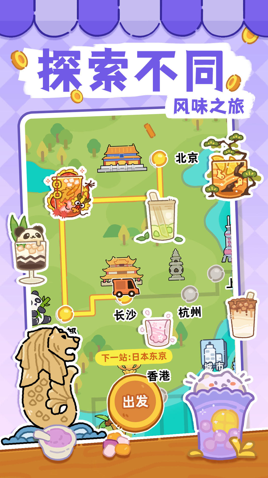 
梦幻奶茶屋