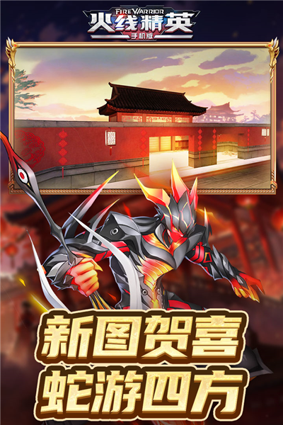 
火线精英正版