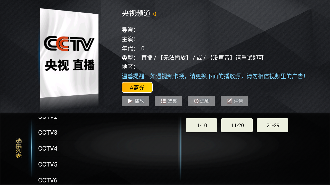新菜鸟TV