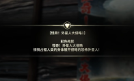 《寂静岭F》外星人大侵略结局做法介绍