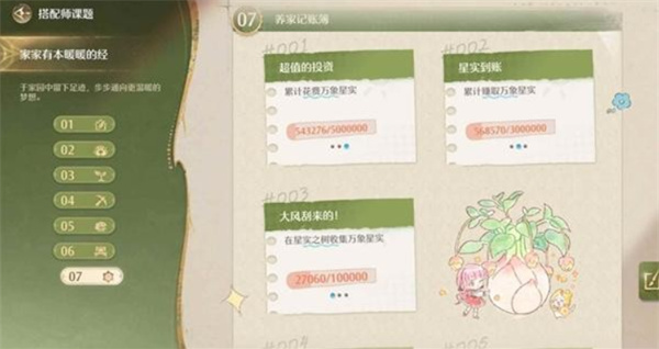 无限暖暖家园万象星实获取攻略2