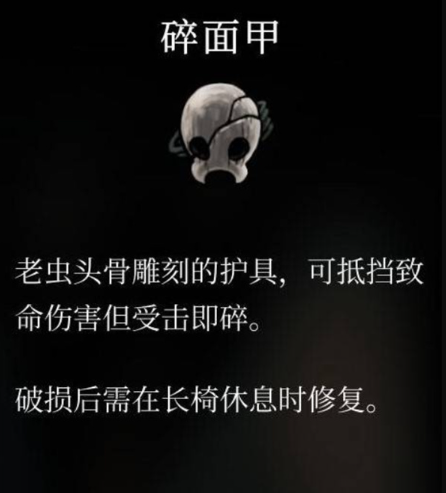 空洞骑士丝之歌保命神器碎面具获取方法1