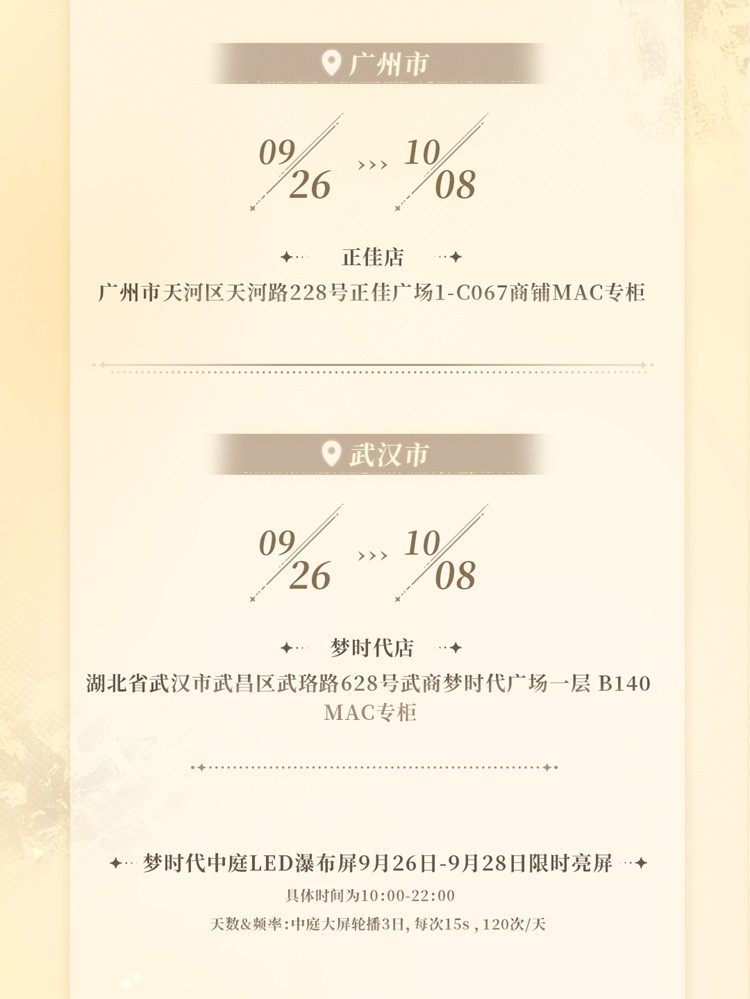 世界之外 | M·A·C魅可 联名礼盒现已上线，男主印象色口红、限定联动周边一览