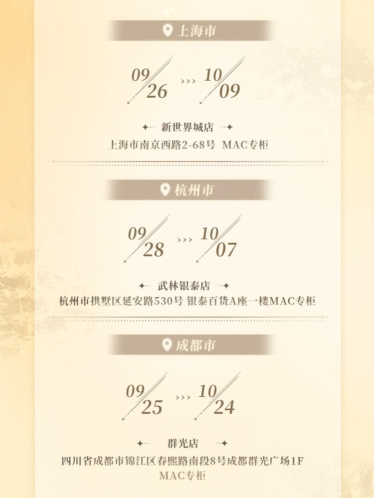 世界之外 | M·A·C魅可 联名礼盒现已上线，男主印象色口红、限定联动周边一览