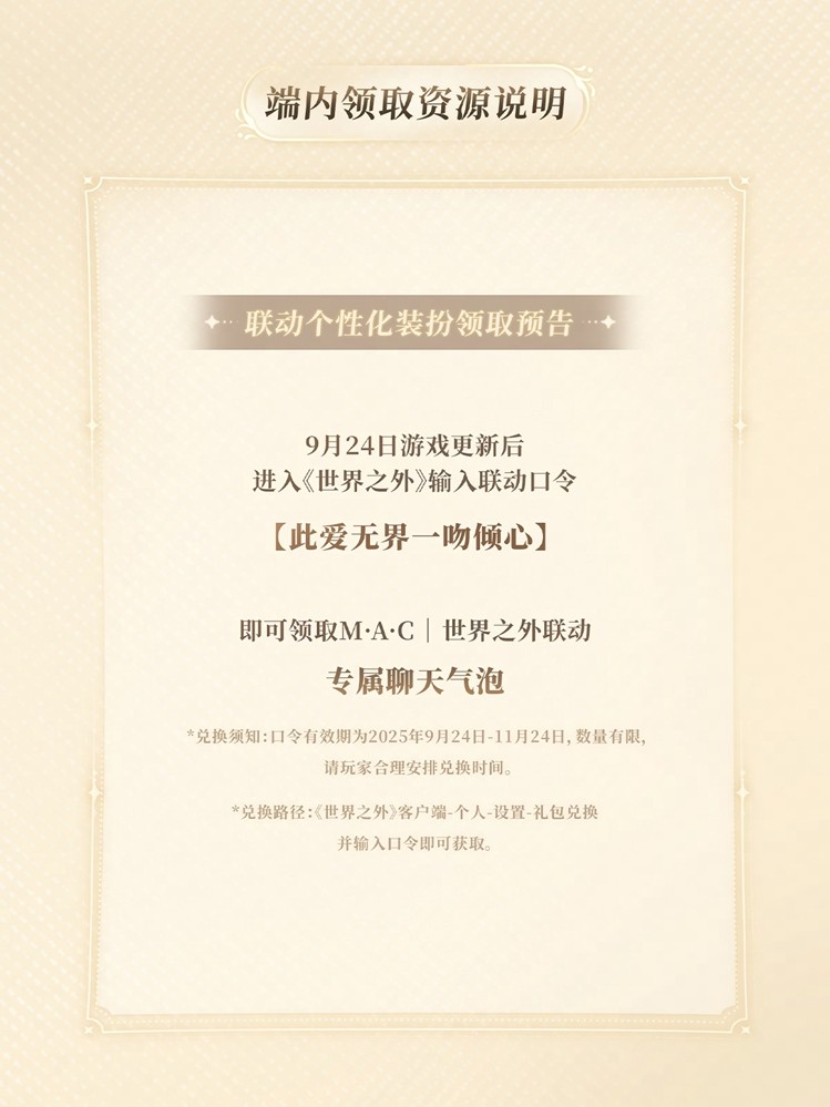 世界之外 | M·A·C魅可 联名礼盒现已上线，男主印象色口红、限定联动周边一览