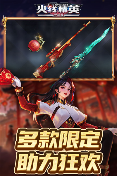 
火线精英正版