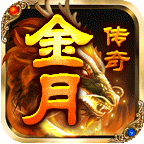 金月传奇