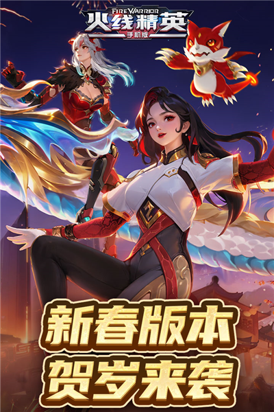 
火线精英正版