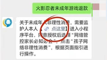 火影忍者手游申请退款方法教程1