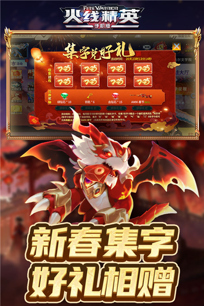 
火线精英正版