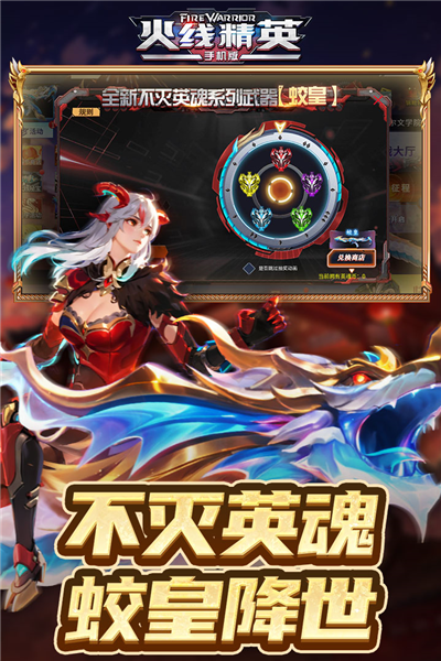 
火线精英正版