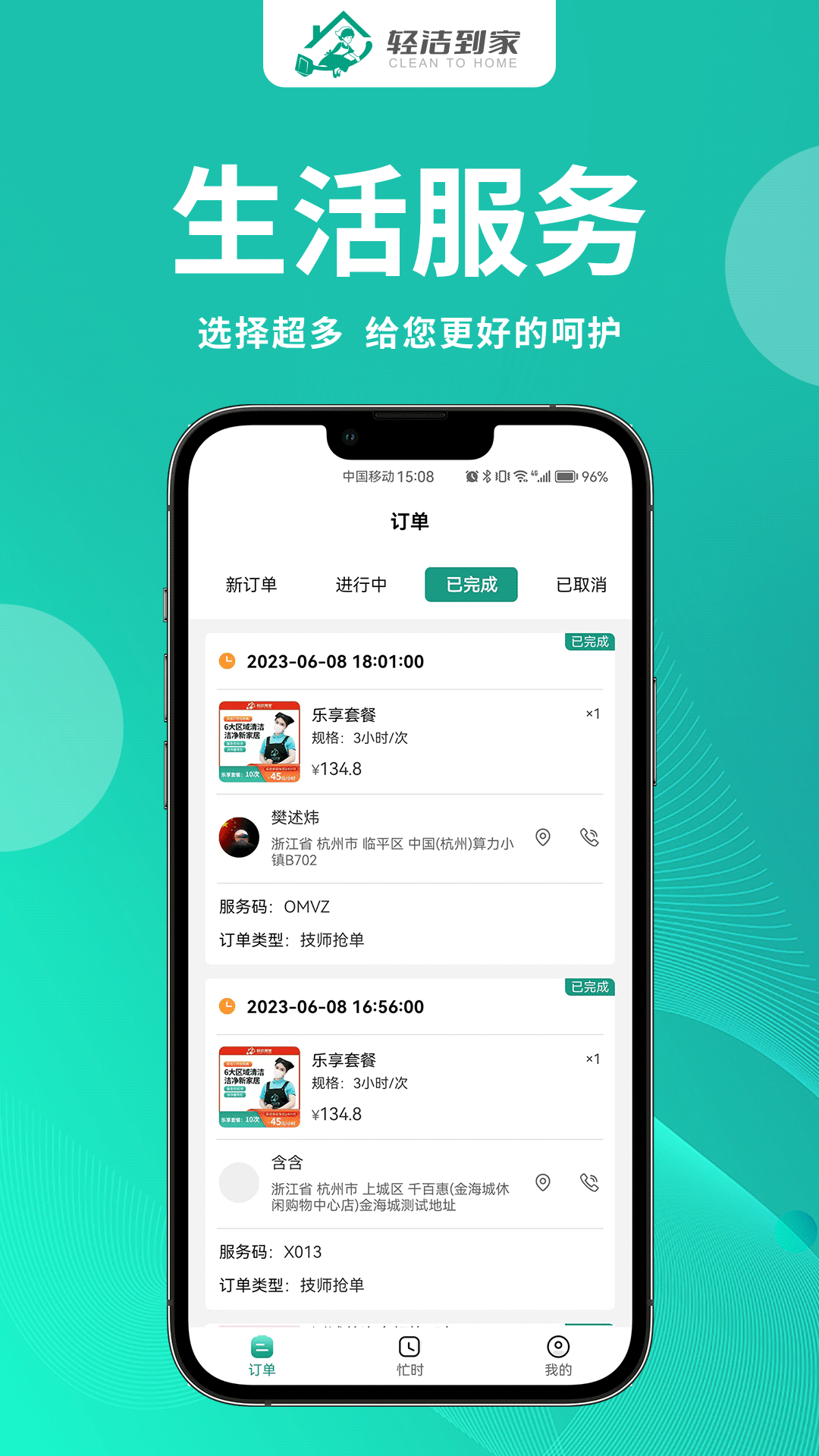 
轻洁到家员工端