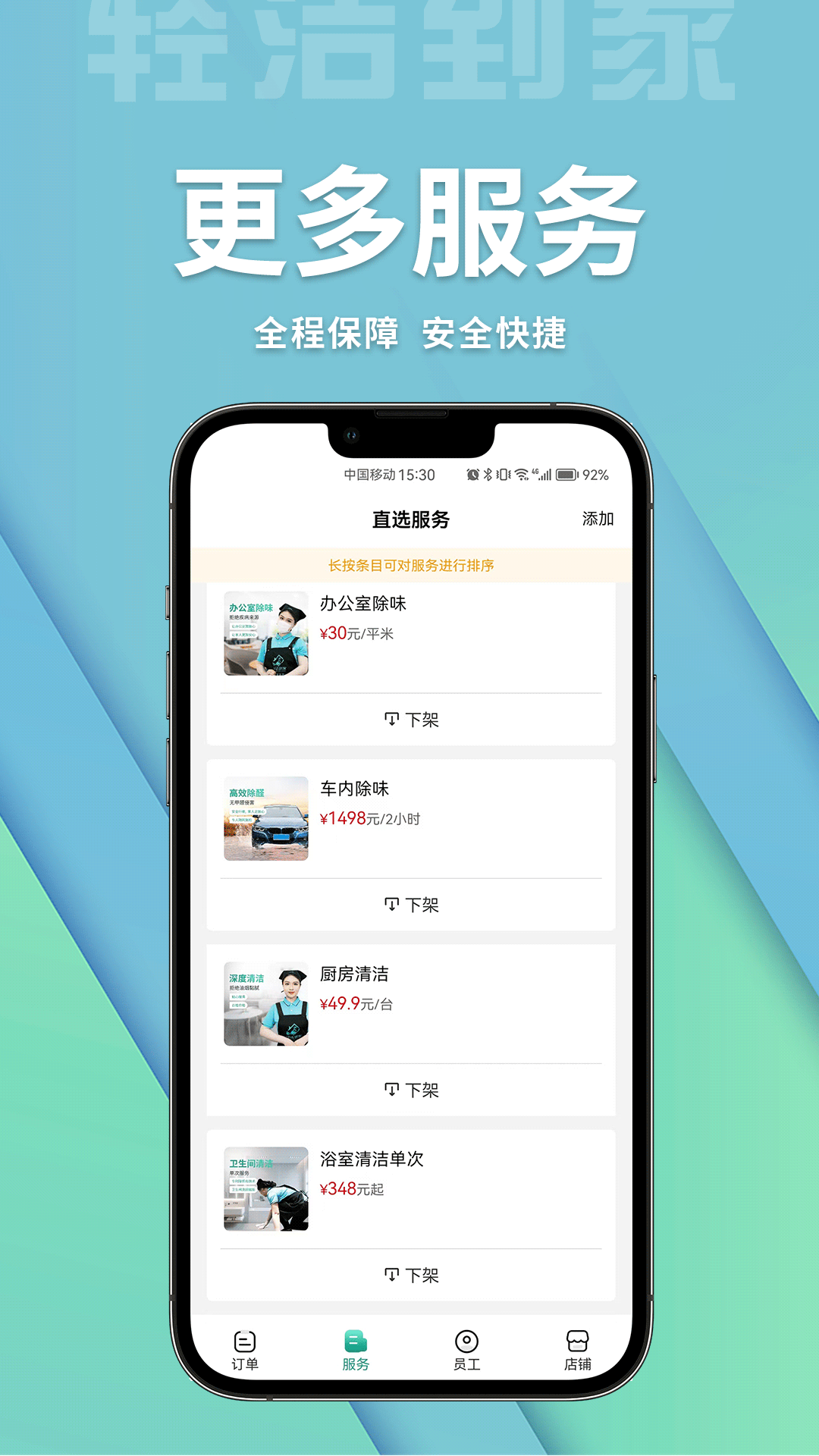 
轻洁到家商家端