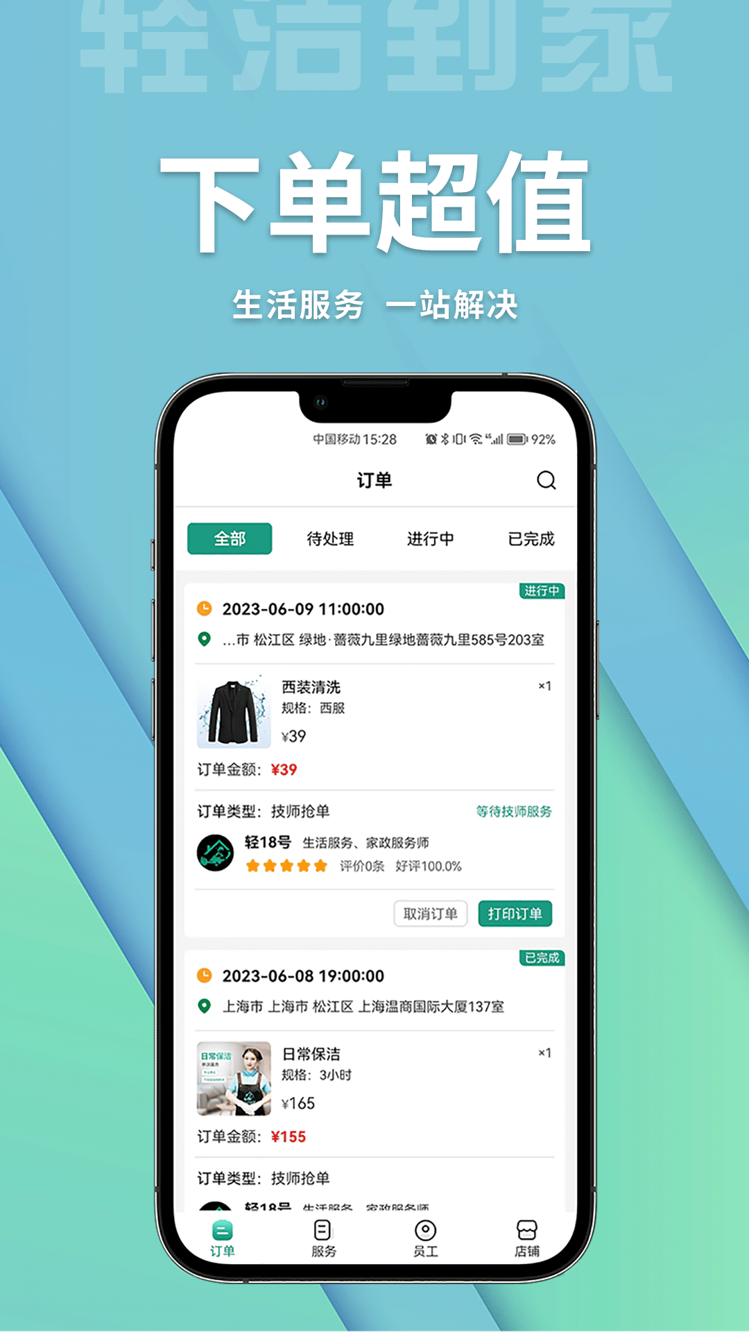 
轻洁到家商家端