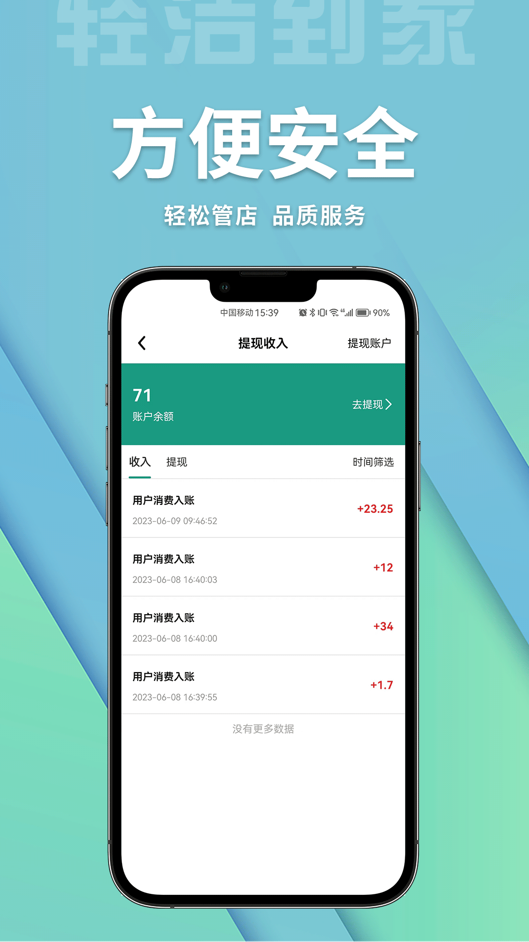 
轻洁到家商家端