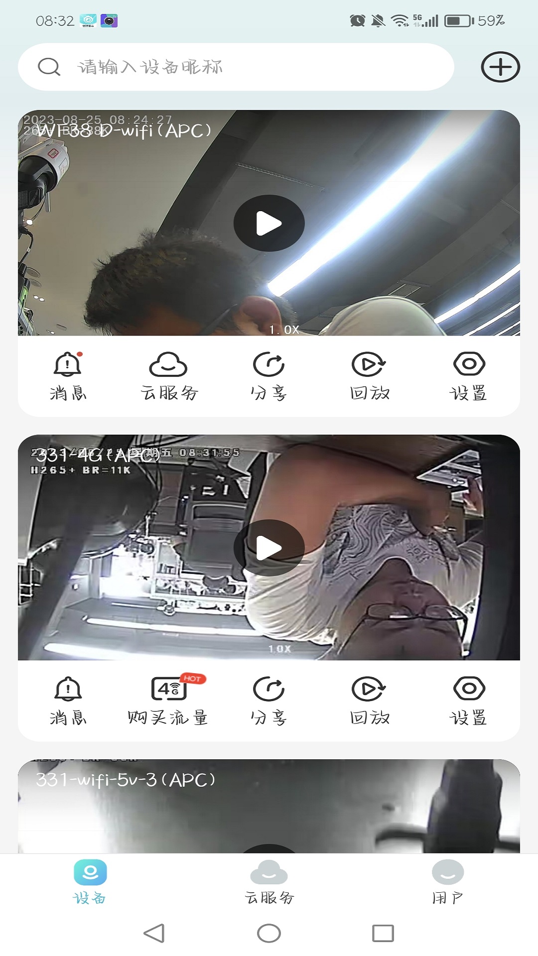 
慧眼看家app