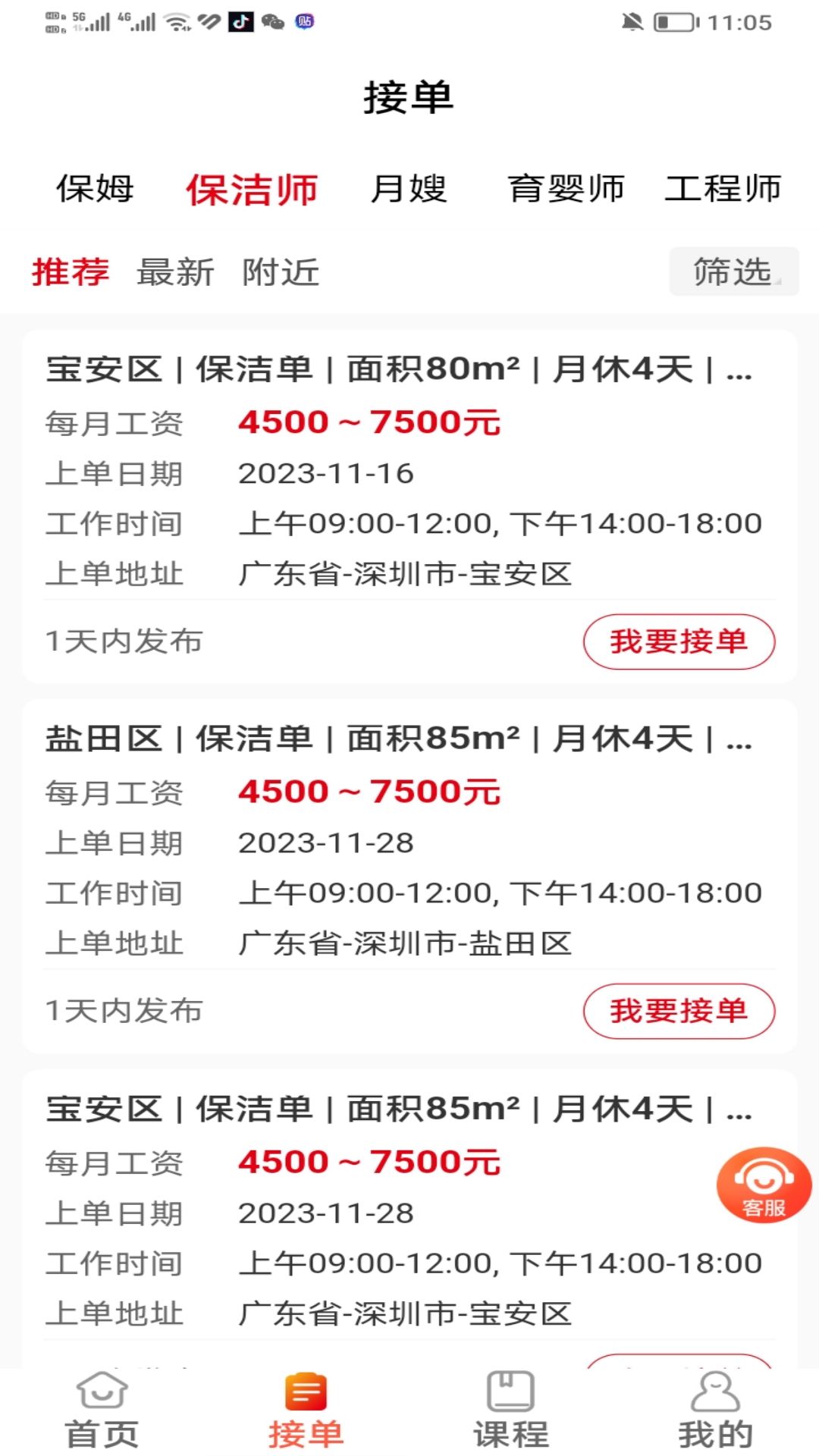 
轻喜单多多app