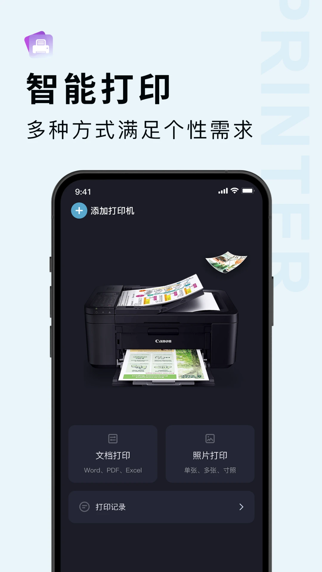 
Broth打印机