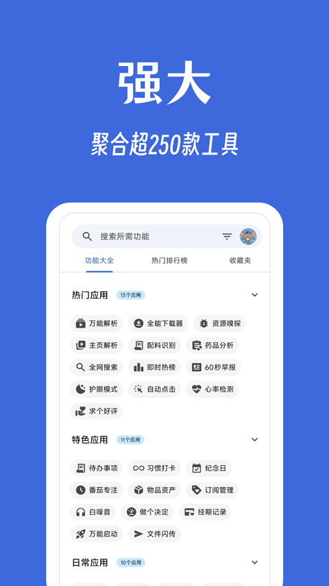 
奇妙工具箱