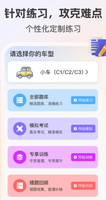 
学法减分高手