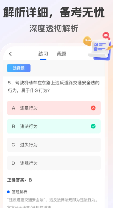 
学法减分高手
