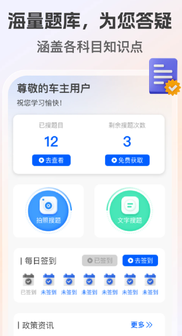 
学法减分高手