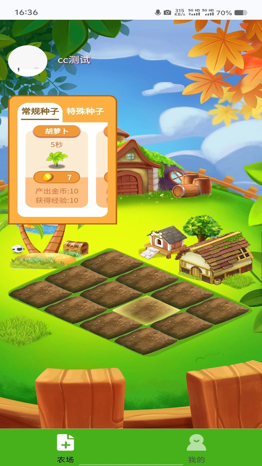 
守卫农场
