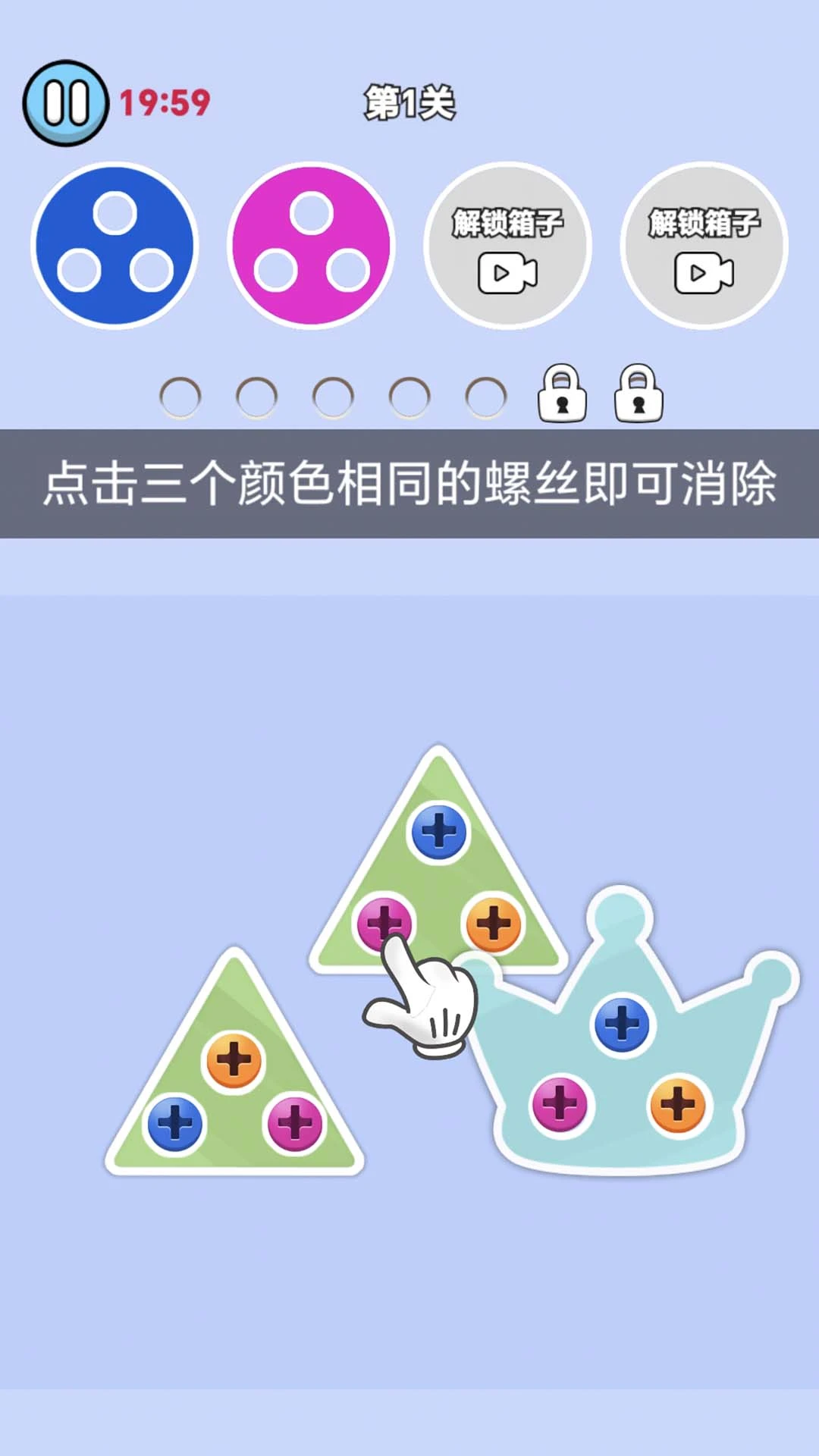 
开心拧螺丝