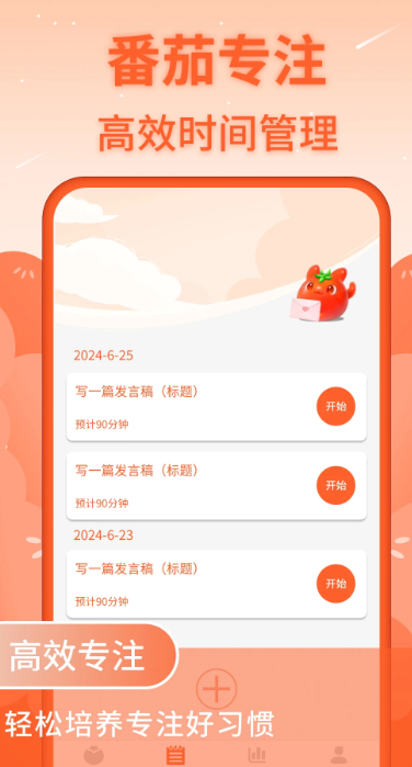 
番茄工作法