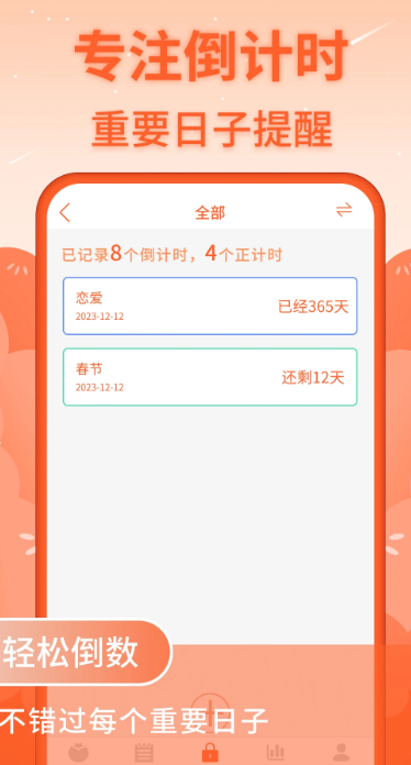 
番茄工作法