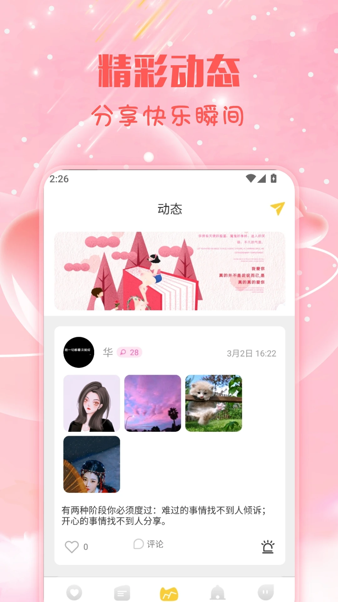 
入春交友